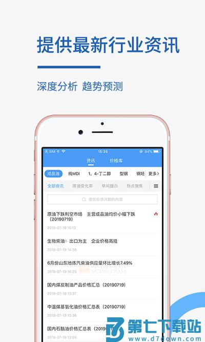 卓创资讯手机版 v2.2.0 安卓版 1