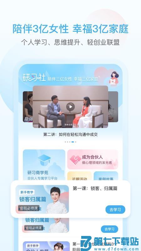灵动生活手机软件