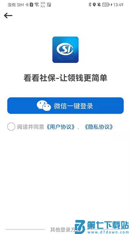 看看社保app官方版 v2.00.4.7s 安卓最新版本 3