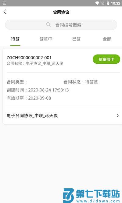 中联e管家app下载官方版