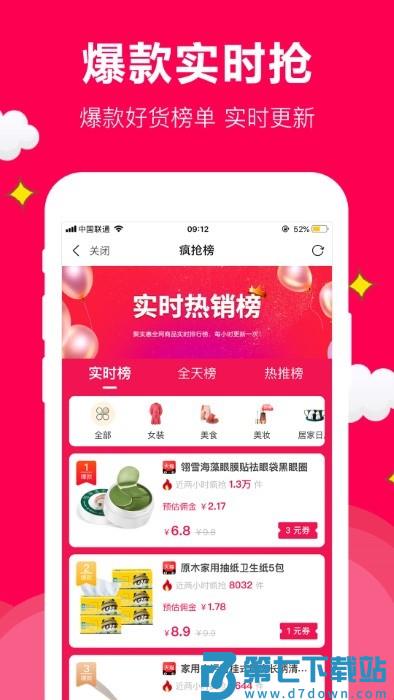 聚实惠app最新版 v1.6.5 安卓手机版 3