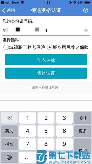 广西人社app养老认证流程