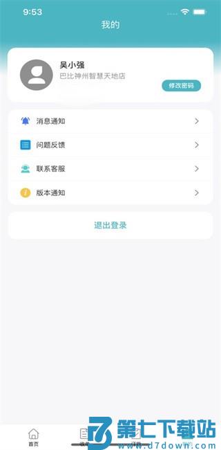 巴比店务软件 v4.1.1 安卓版 3