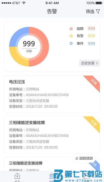 wisesolar软件 v4.3.1 安卓版 2