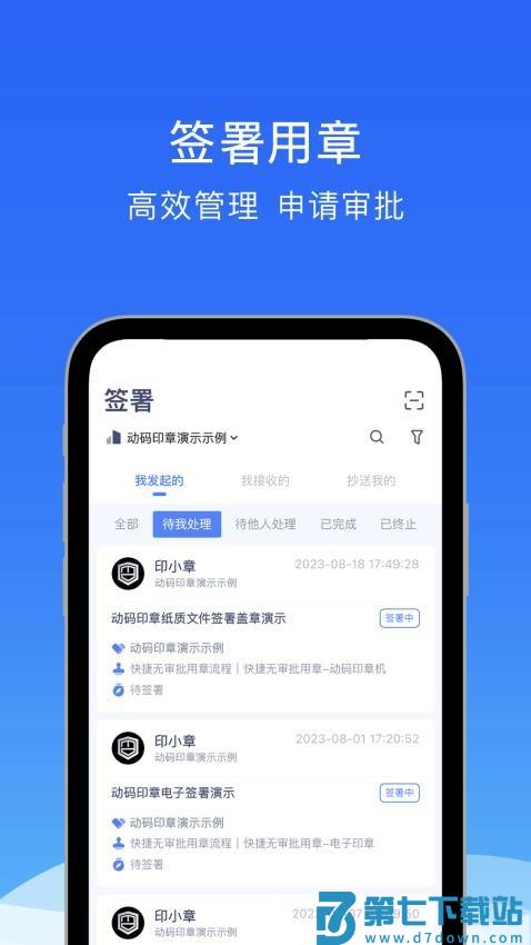 动码印章手机版v3.0.144 2