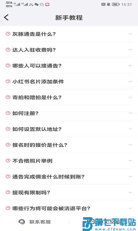 灰豚通告app v2.1.5 安卓版 1