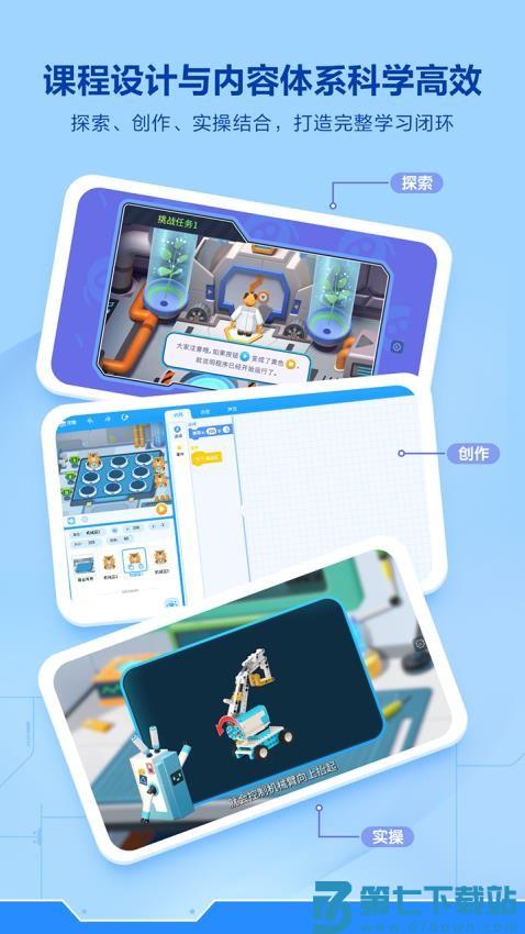 洪恩智能编程app手机版v1.10.2 4