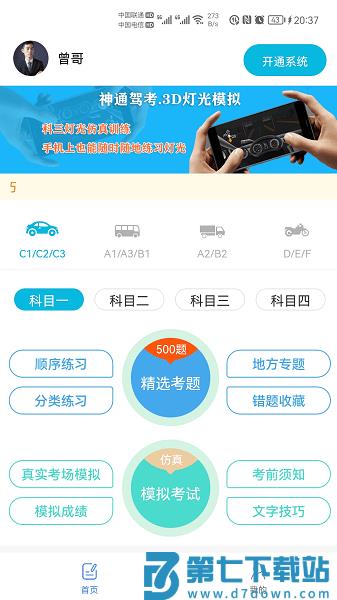 神通驾考appv1.9.1 2
