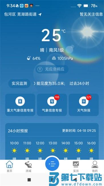 皖美气象APP官方正版 v1.7.3 安卓版 1