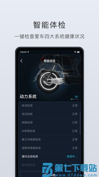 小牛电动软件