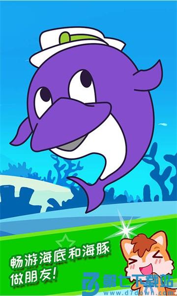 宝宝儿童海洋王国appv4.8fg 1