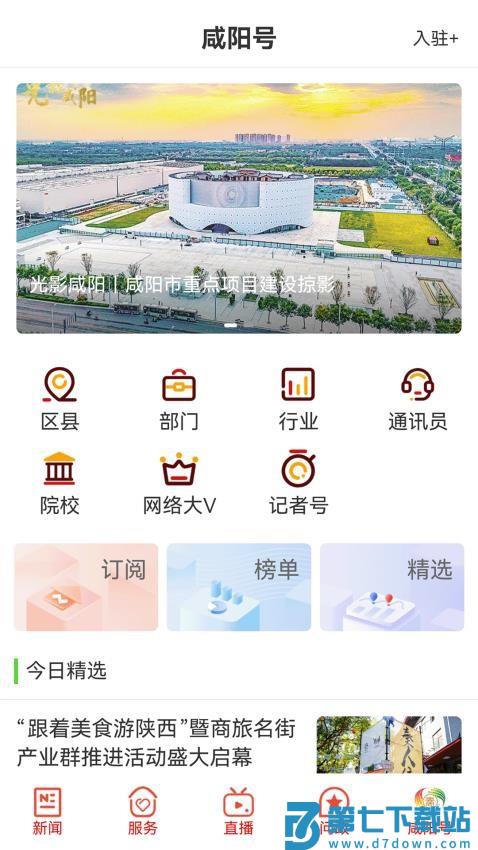 咸阳融媒客户端v4.0.9 4