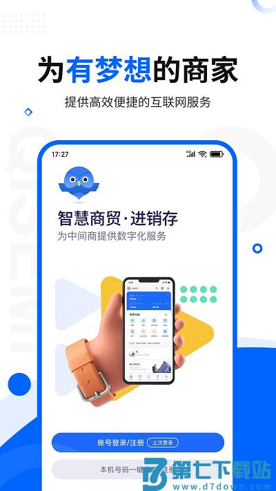 智慧商贸进销存专业版 v11.8.0 安卓版 3