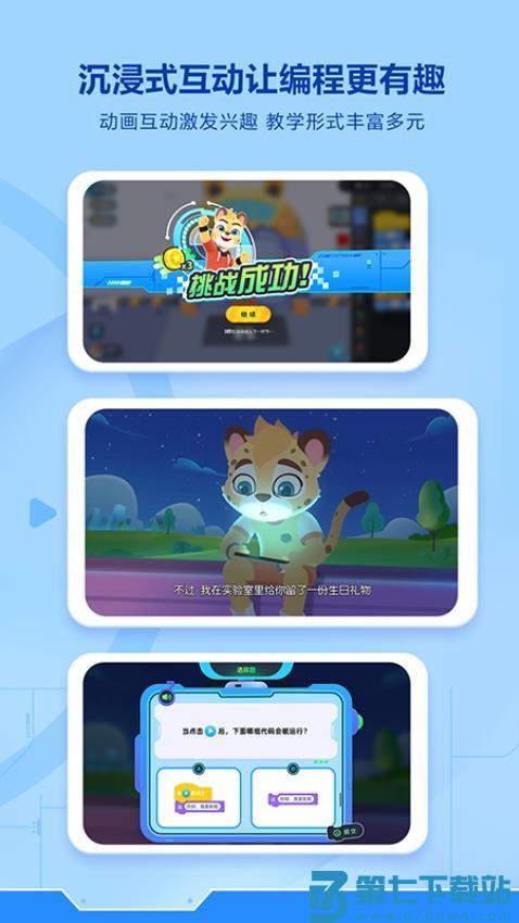 洪恩智能编程app手机版v1.10.2 2