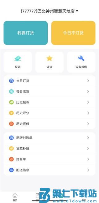 巴比店务软件 v4.1.1 安卓版 1