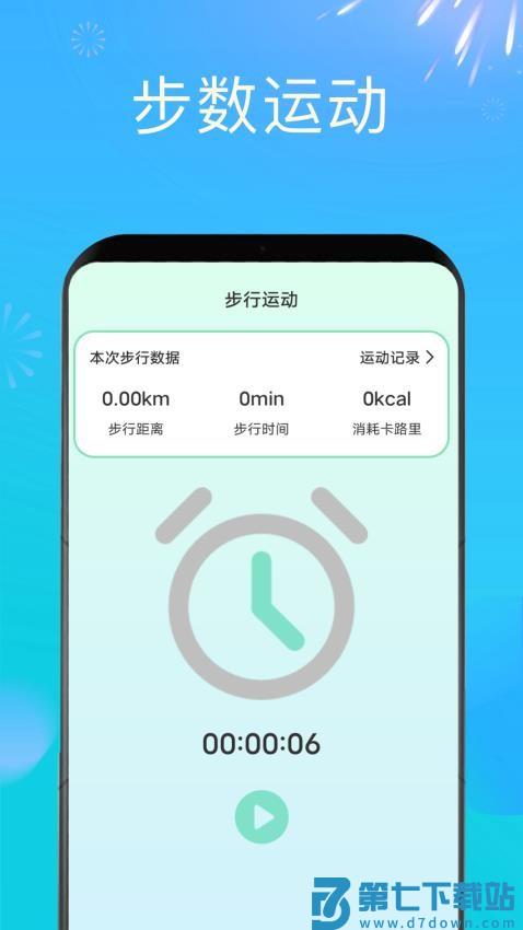 时刻计步免费版v1.3.2 3