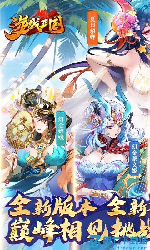 逆战三国手游(0.1折定制全服奖励) v1.0.1 安卓版 2