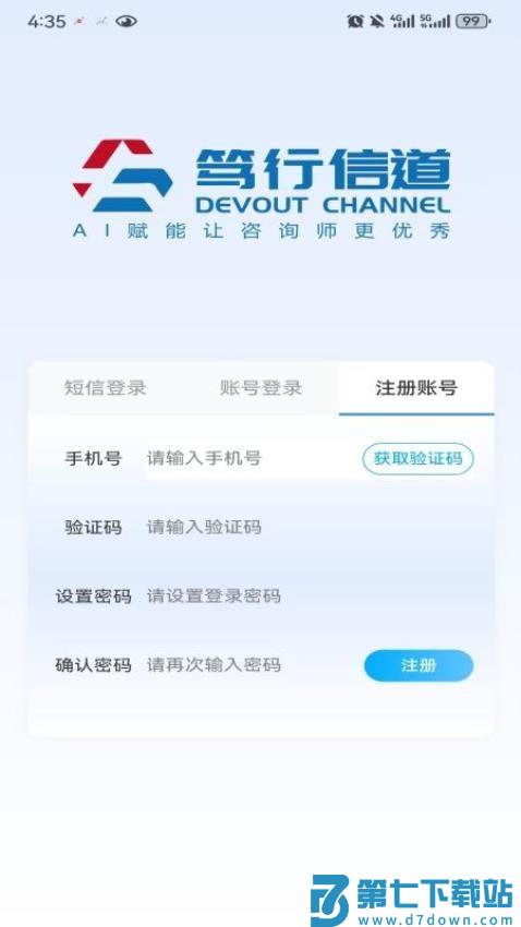 笃行信道免费版v11.11.10 4