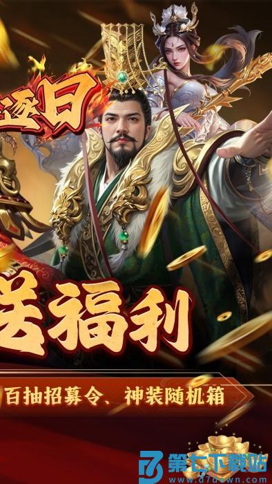 火海逐日手游(0.05折征战吧三国) v1.0.0 安卓版 0