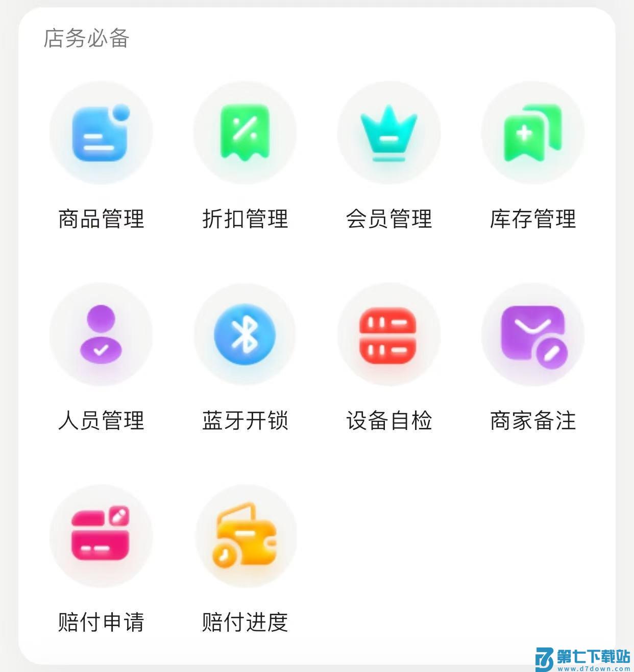 汉唐云值守店务必备模块