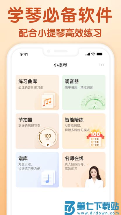 来音小提琴调音器app v1.1.5 安卓版 1