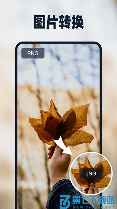 迅捷压缩软件 v2.3.2.0 安卓官方版 1