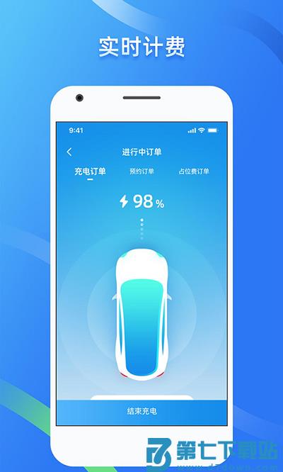蔚蓝快充app v6.1.0 安卓最新版 2