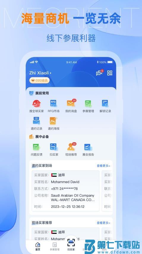 AI慧展appv5.4.2 5