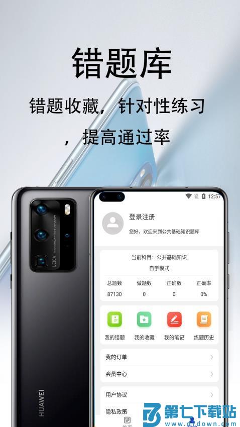 公共基础知识百分题库免费版v2.5.0 1