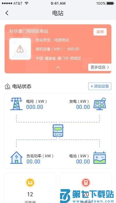 wisesolar软件 v4.3.1 安卓版 3