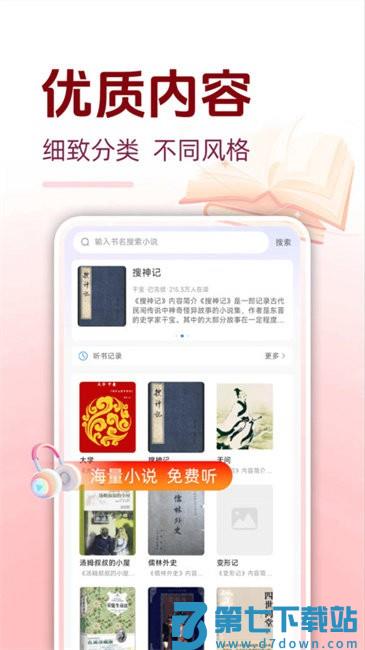 必听免费小说app v1.0.2 安卓版 0