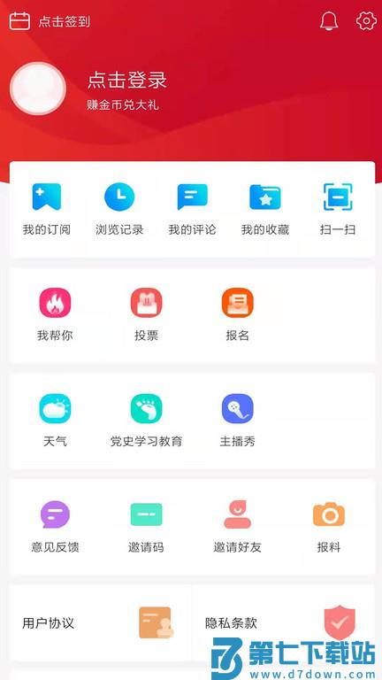 腾格里新闻客户端最新版(改名奔腾融媒) v5.5.2 安卓手机版 0