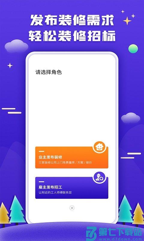 51装修接单平台 v1.7.0 安卓版 2