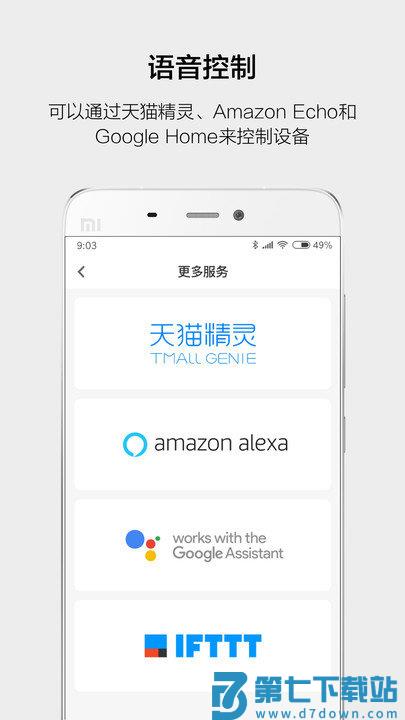 云智能app v3.26.1 安卓官方版 3