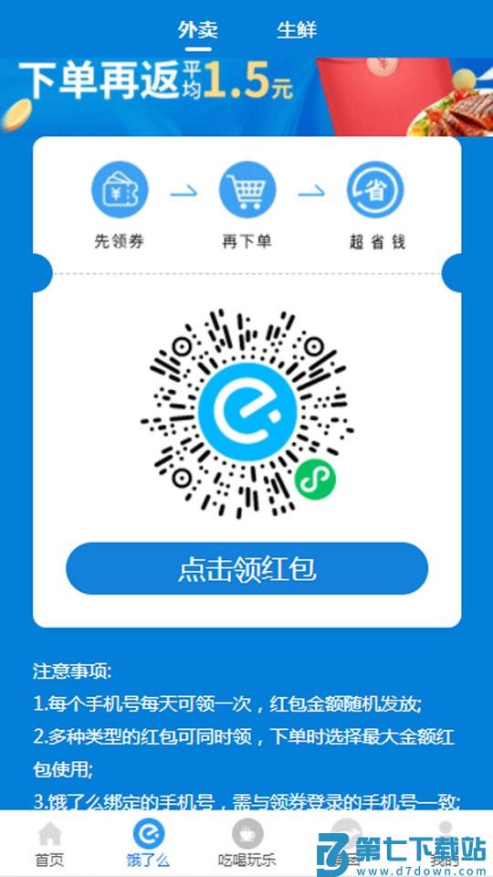 领外卖券app v1.31 安卓版 1