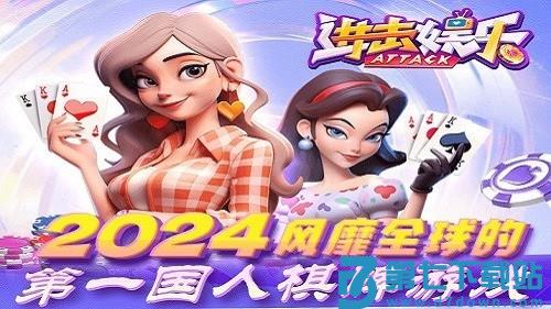 进击娱乐游戏官网版