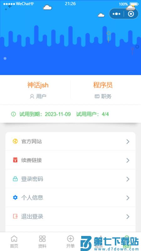 管伊佳erp库存系统软件 v2.3.51 安卓版 2