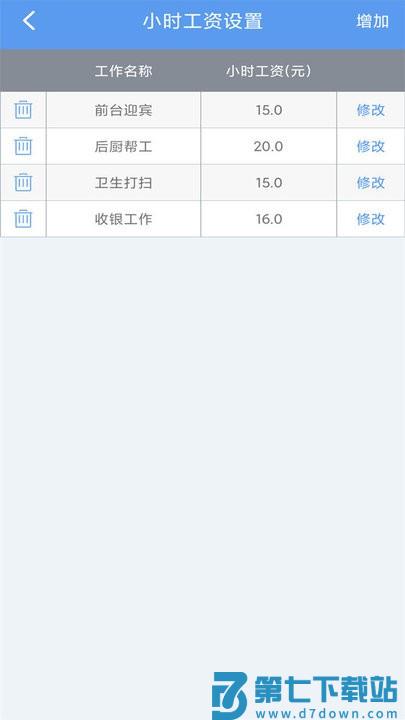 小时工记账宝手机版 v1.0.9 安卓版 2
