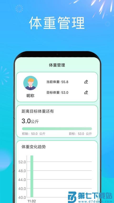 时刻计步免费版v1.3.2 1