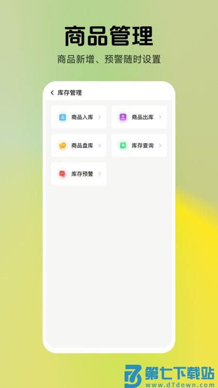 汉唐云值守智能便利店软件 v1.2.2 安卓版 1