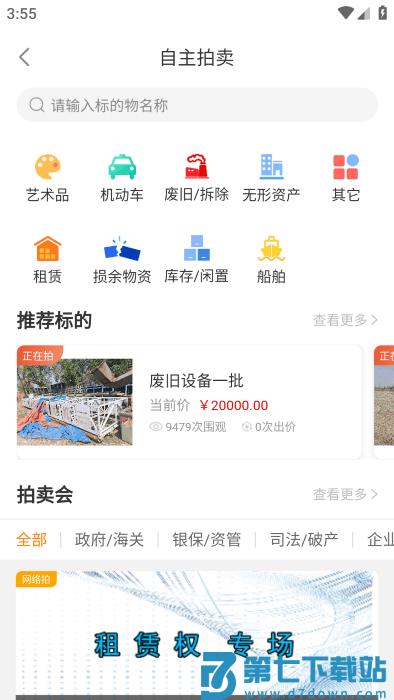 全拍网拍卖平台App v2.5.1 安卓版 3