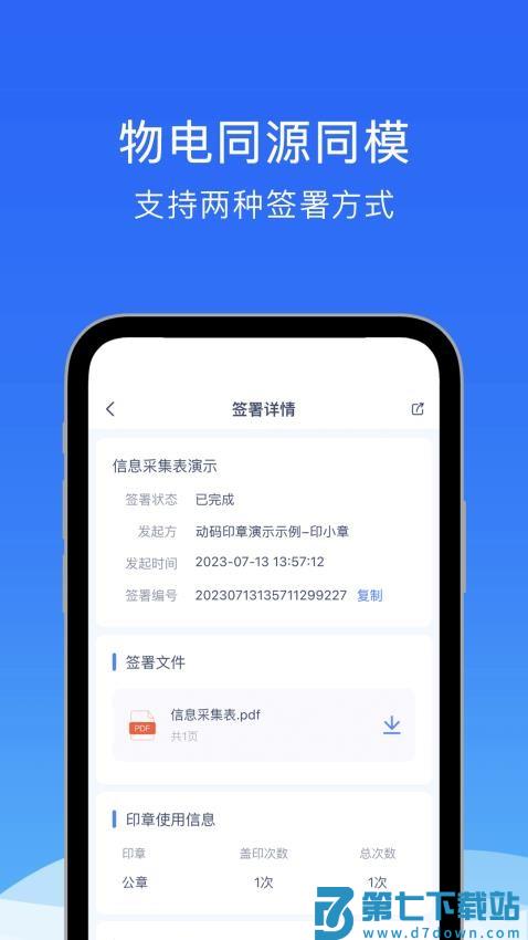 动码印章手机版v3.0.144 4