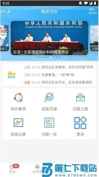 南京河长制信息系统v1.7.1 3