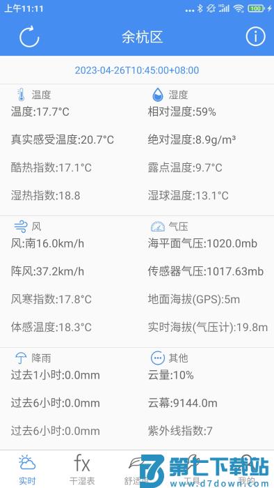 气象计算app v3.8 安卓版 3