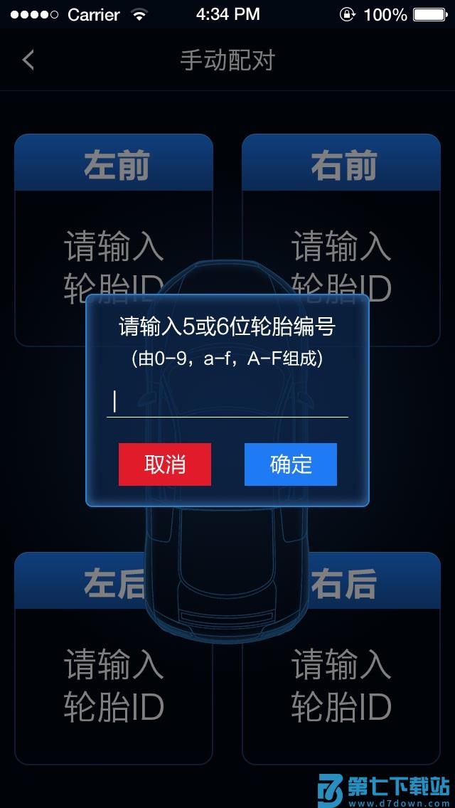 智能胎压app官方版 v1.24.2 安卓版 2