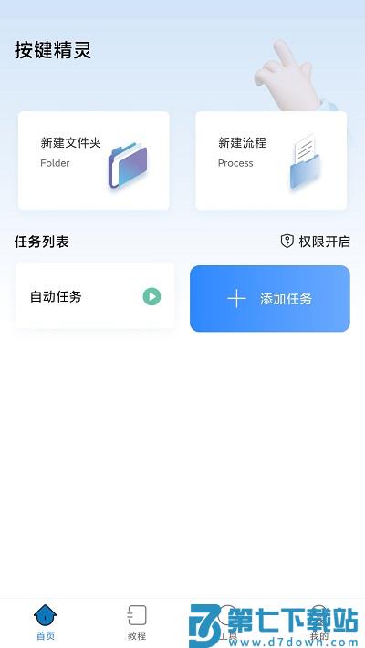 自动按键精灵官方版 v8.1.2 安卓最新版 2