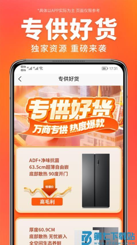 万商优选官方版v3.1.6 5