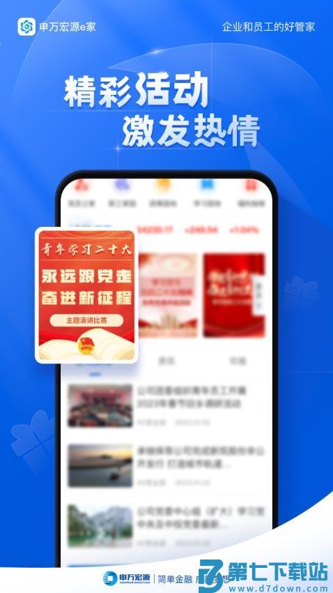 申万宏源e家手机版v2.0.2.0 3