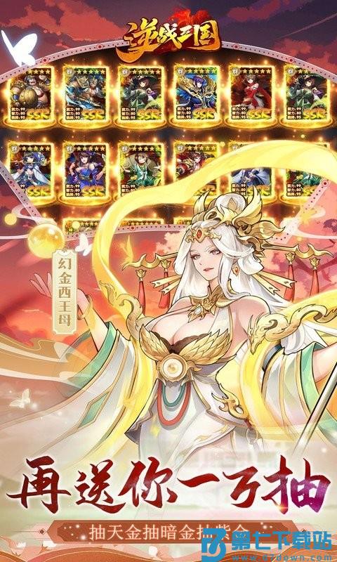 逆战三国手游(0.1折定制全服奖励) v1.0.1 安卓版 1