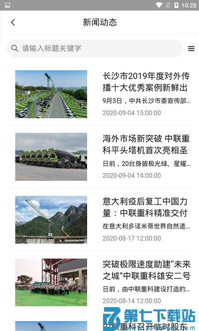 中联e管家最新版 v3.6.3 安卓手机版 2